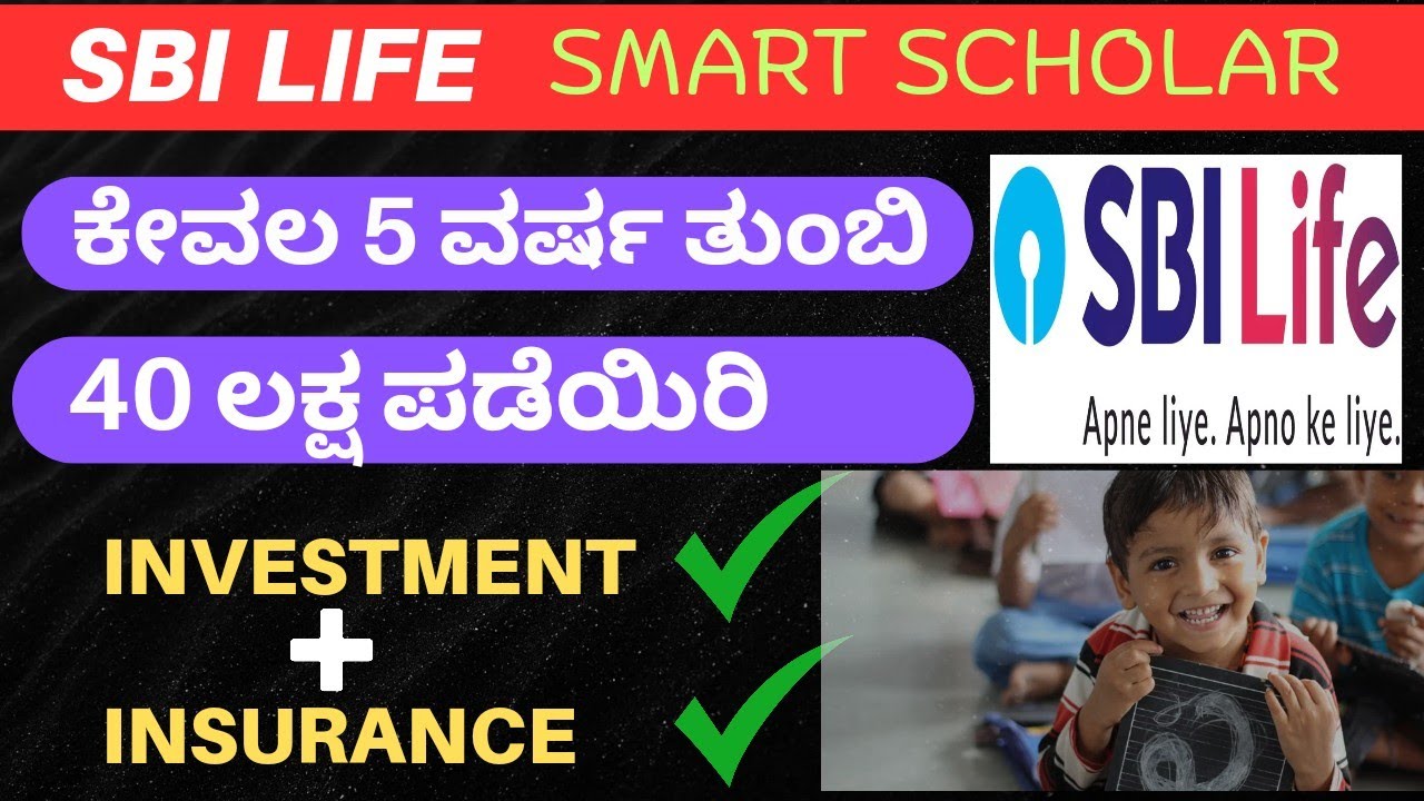 Sbi Life Smart Scholar | Sbi Life Insurance | Sbi smart scholar plan details | Sbi Investment Plan |