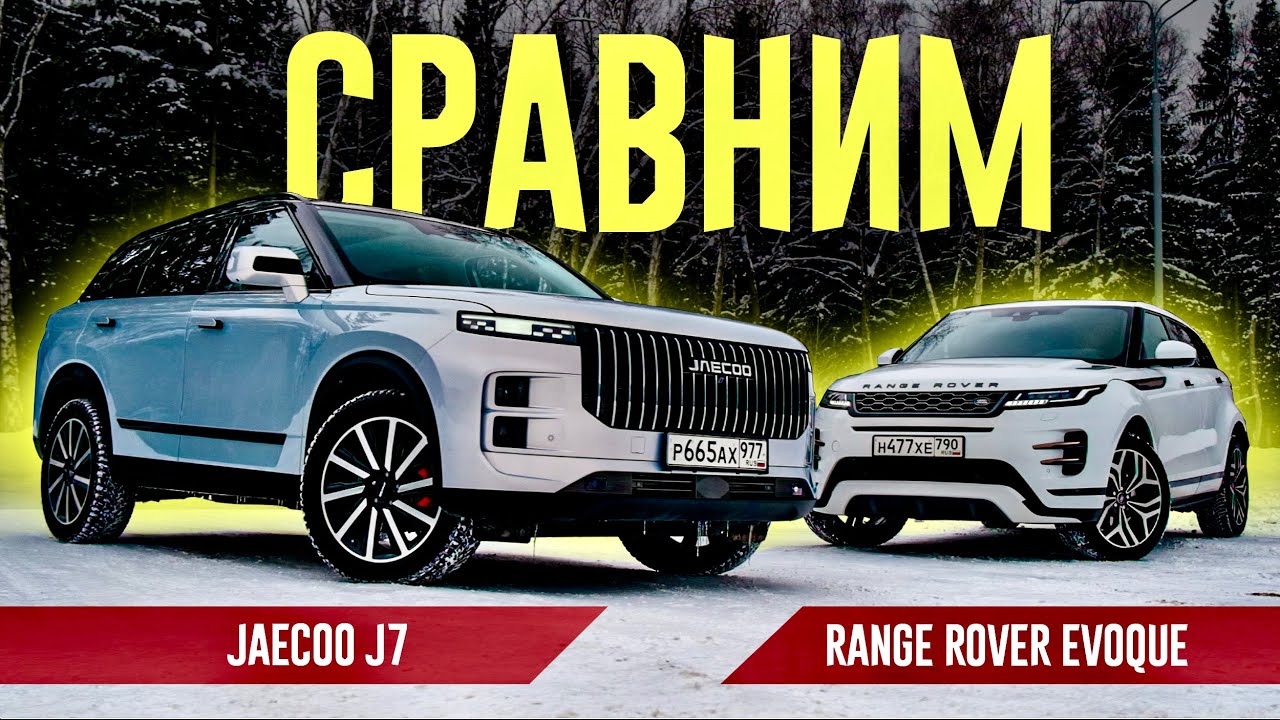 Меняем РЕНДЖ РОВЕР на КИТАЙЦА. БЕЗ СТЕБА (почти) Сравниваем Jaecoo J7 с 