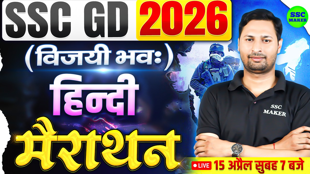 SSC GD Hindi Marathon Class 2026 || Complete Hindi Marathon For SSC GD || विजयी भव: 🎯|| SSC MAKER