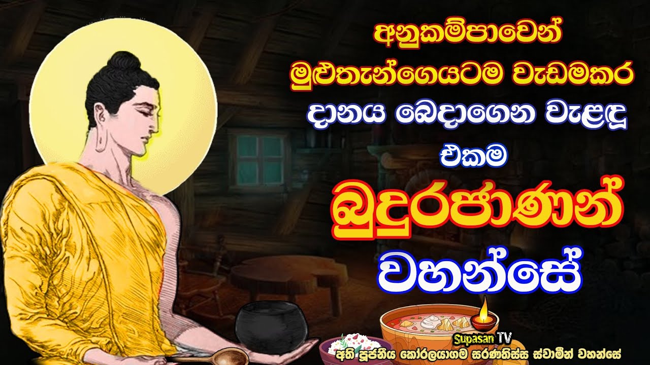 කිසිම බුදුරජාණන් වහන්සේ නමක් නොකළ දෙයක් කළ කාශ්‍යප බුදුරදුන් | Story of Potter Ghatikara