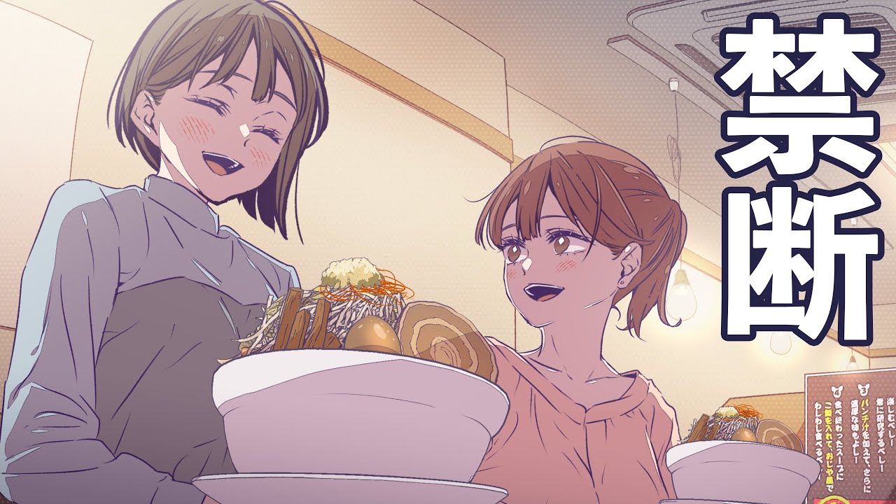 【爆食】深夜に生理前女子二人がラーメンに行った結果...