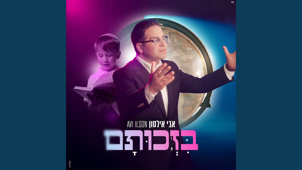 בזכותם