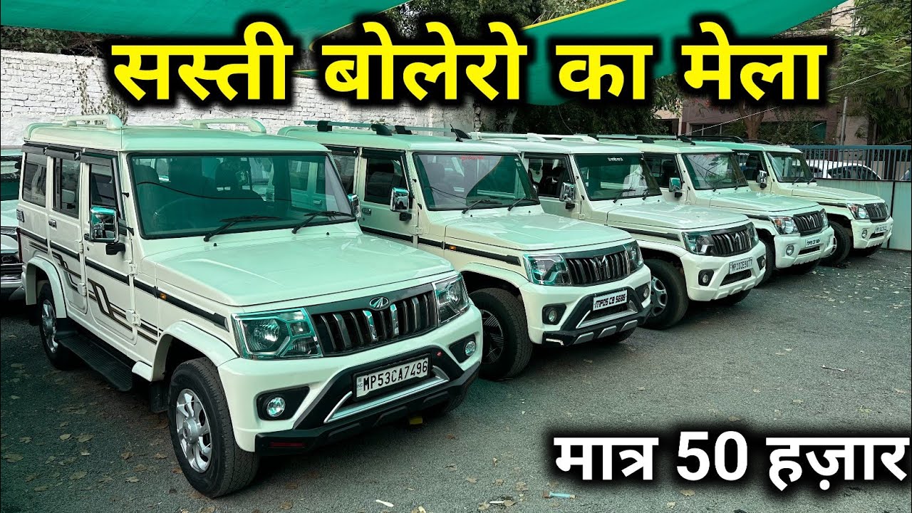 Second Hand Bolero Starting Only ₹50,000 | Bolero Second Hand Car Price | Used Bolero For Sale🔥