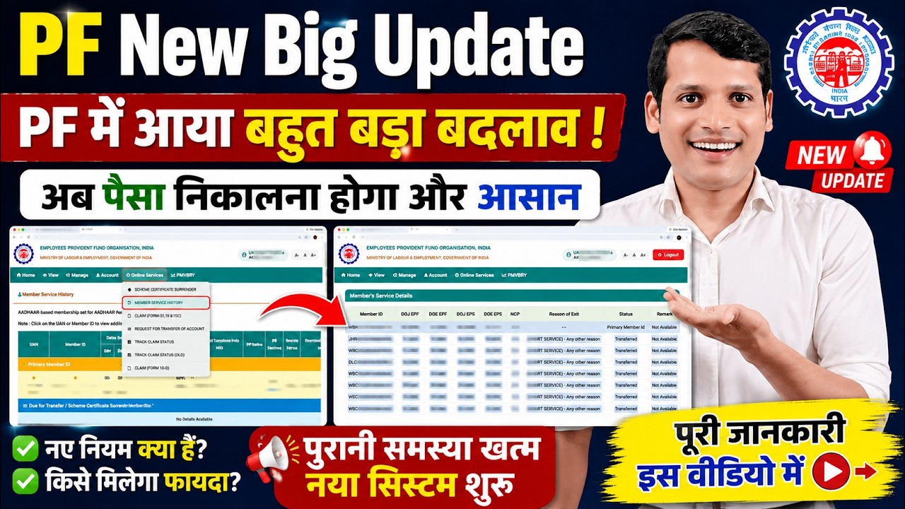 😱 PF के बड़े बदलाव जुलाई से ✅ PF Withdrawal New option July | PF Scheme Certificate Surrender Option