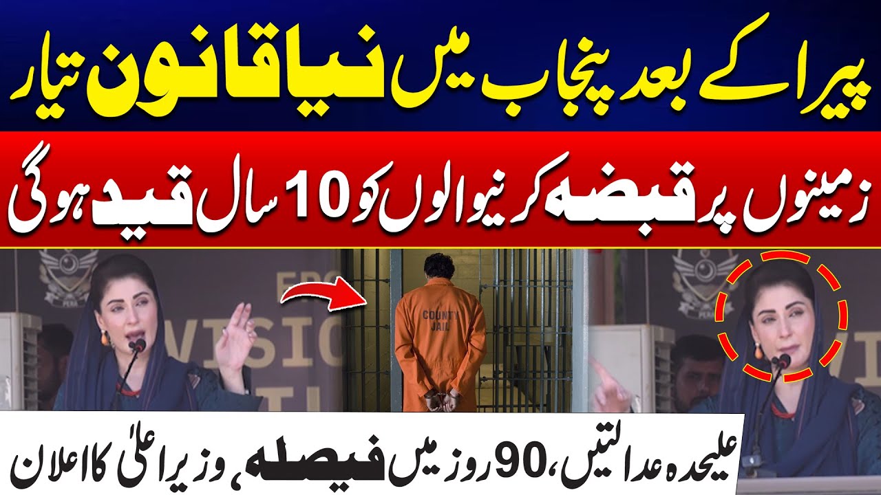 PERA K Bad Punjab Mein Naya Qanoon - Zameen Par Qabza Karny Waly Ko 10 Sal Saza Hogi - Maryam Nawaz