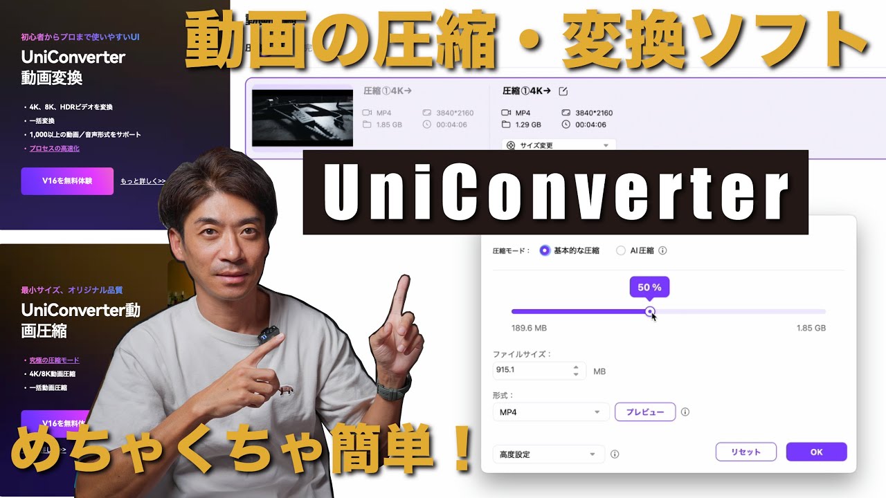 【超便利】動画の圧縮・変換はこれ一つでOK！初心者でもできる動画圧縮・変換テクニック【Uniconverter】