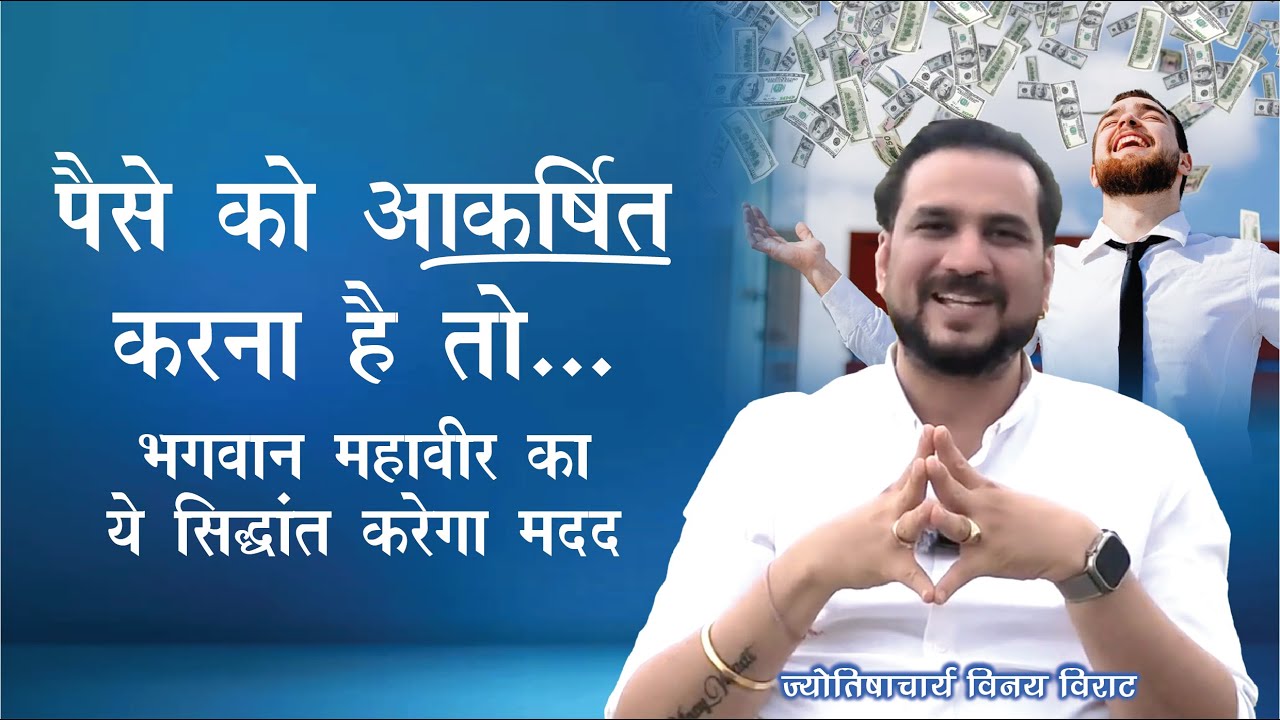 भगवान महावीर के 