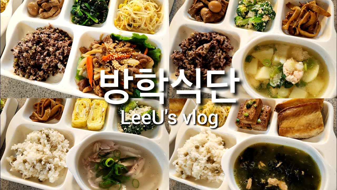 아이들 저녁식단👩&zwj;🍳돌밥돌밥 방학이 돌아왔어요! 세배로 열심히 밥 해야해요🥕