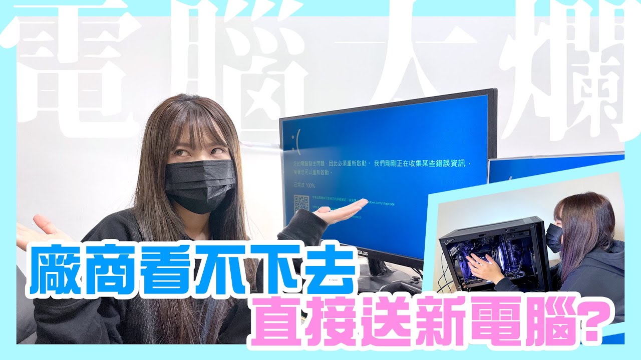 Unbox｜電腦爛到廠商看不下去直接送了一台新電腦？第一次組裝電腦就上手 ft. @spinachBing  @ives05  @meberisgod