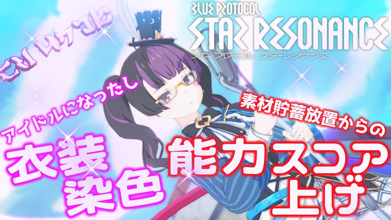 【 #スタレゾ 】今日日課すらできてない！！～日課やったりアイドルシア子作る配信～【#BPSR  】