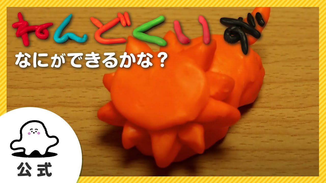 【赤ちゃんが泣きやむ】シナぷしゅ公式ねんどくいずまとめ2【東大赤ちゃんラボ監修！知育】