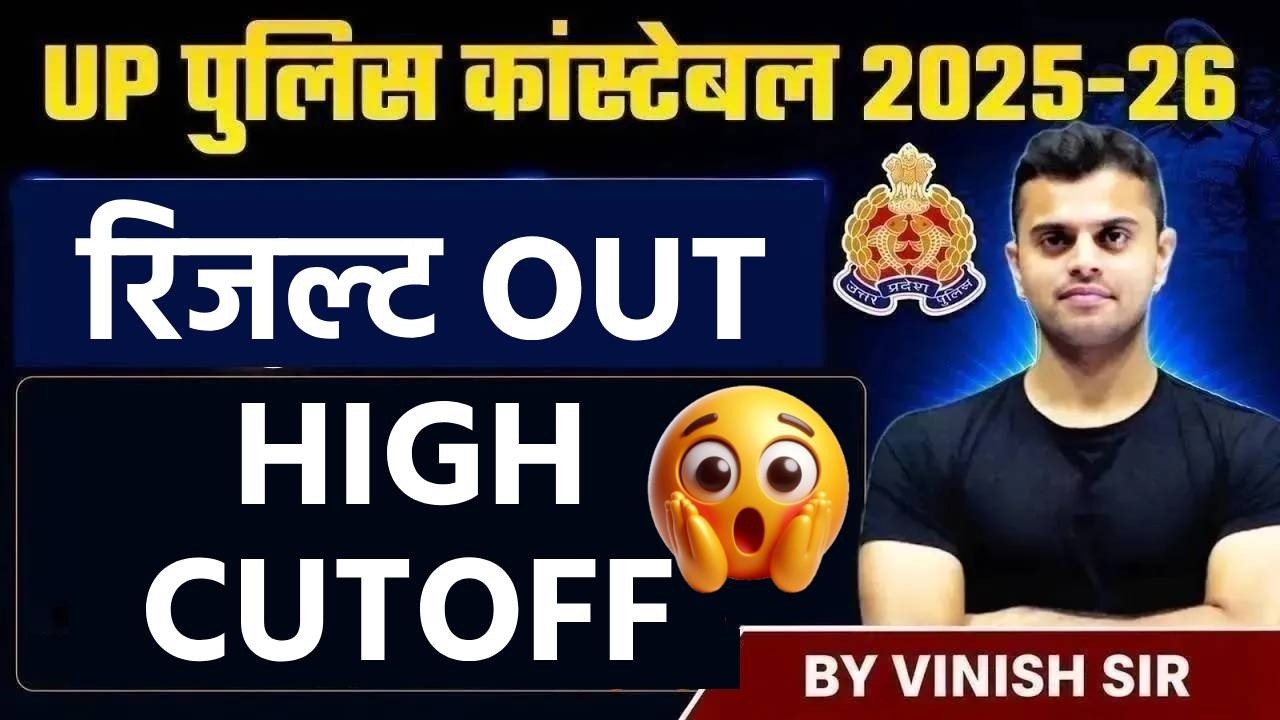 UP Police Result Out 2026 | UP Police Constable Result Kaise Check kare ? UP Police CUT OFF 2026