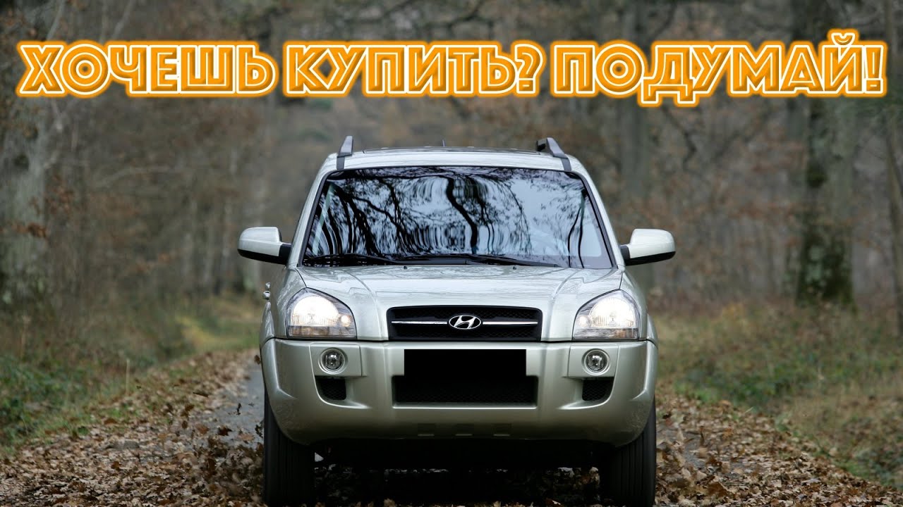 ТОП проблем Хэндай Туксон 1 | Самые частые неисправности и недостатки Hyundai Tucson JM