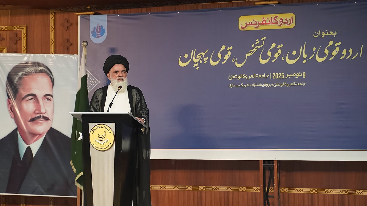 Speech Ustad Syed jawad Naqvi h.z || Urdu Conference || 09 Nov 2025