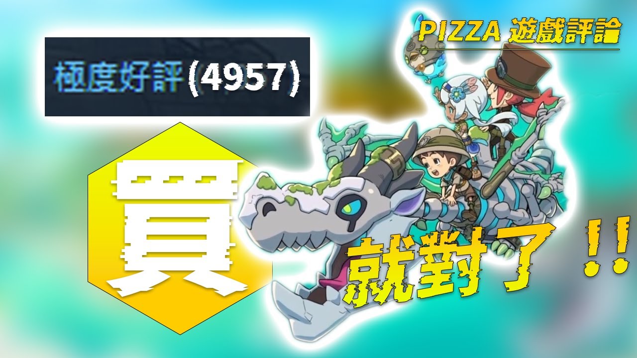 為什麼這個縫合遊戲可以賣到缺貨?｜買前看一看 | 奇幻生活i｜奇幻生活i 轉圈圈的龍和偷取時間的少女