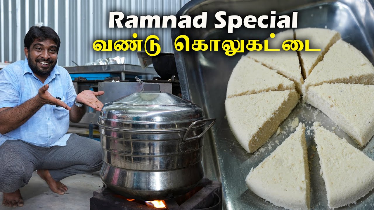 இராமநாதபுரம் பாரம்பரிய வண்டு கொழுகட்டை | Food Exploring with Jabbar Bhai…