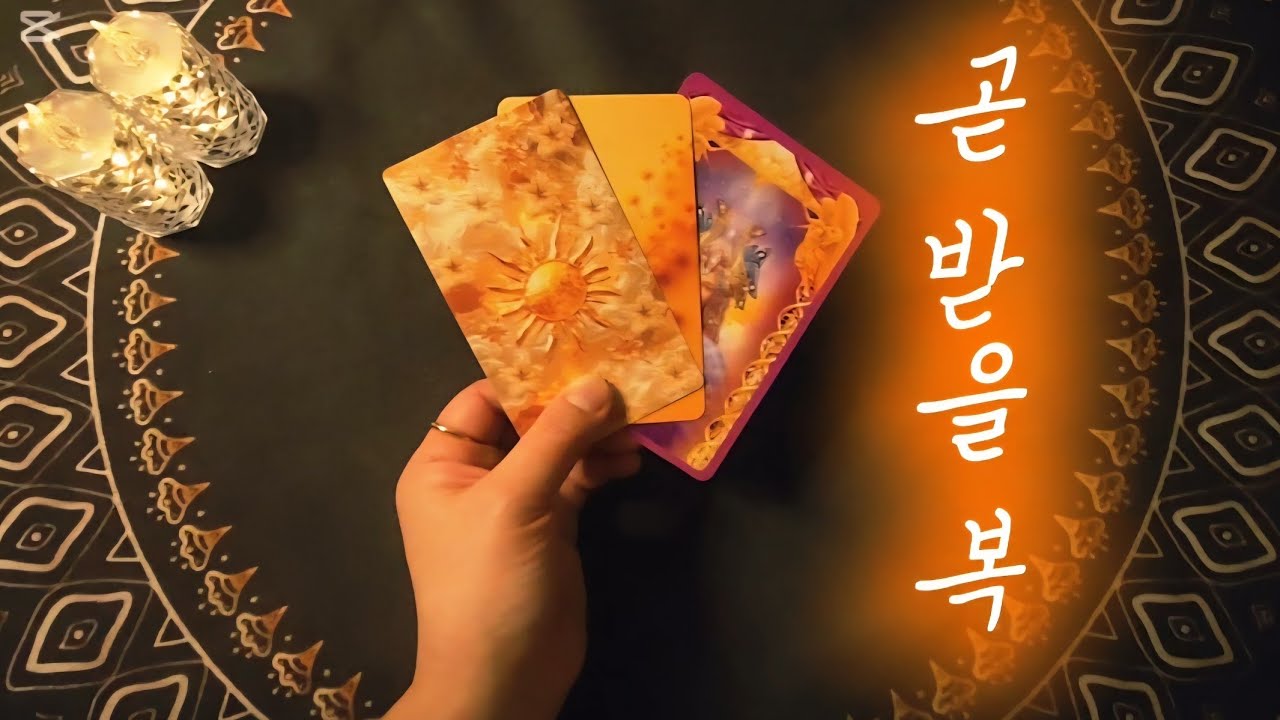 🎉🧧곧 받을 복🧧🎉복이 들어옵니다.