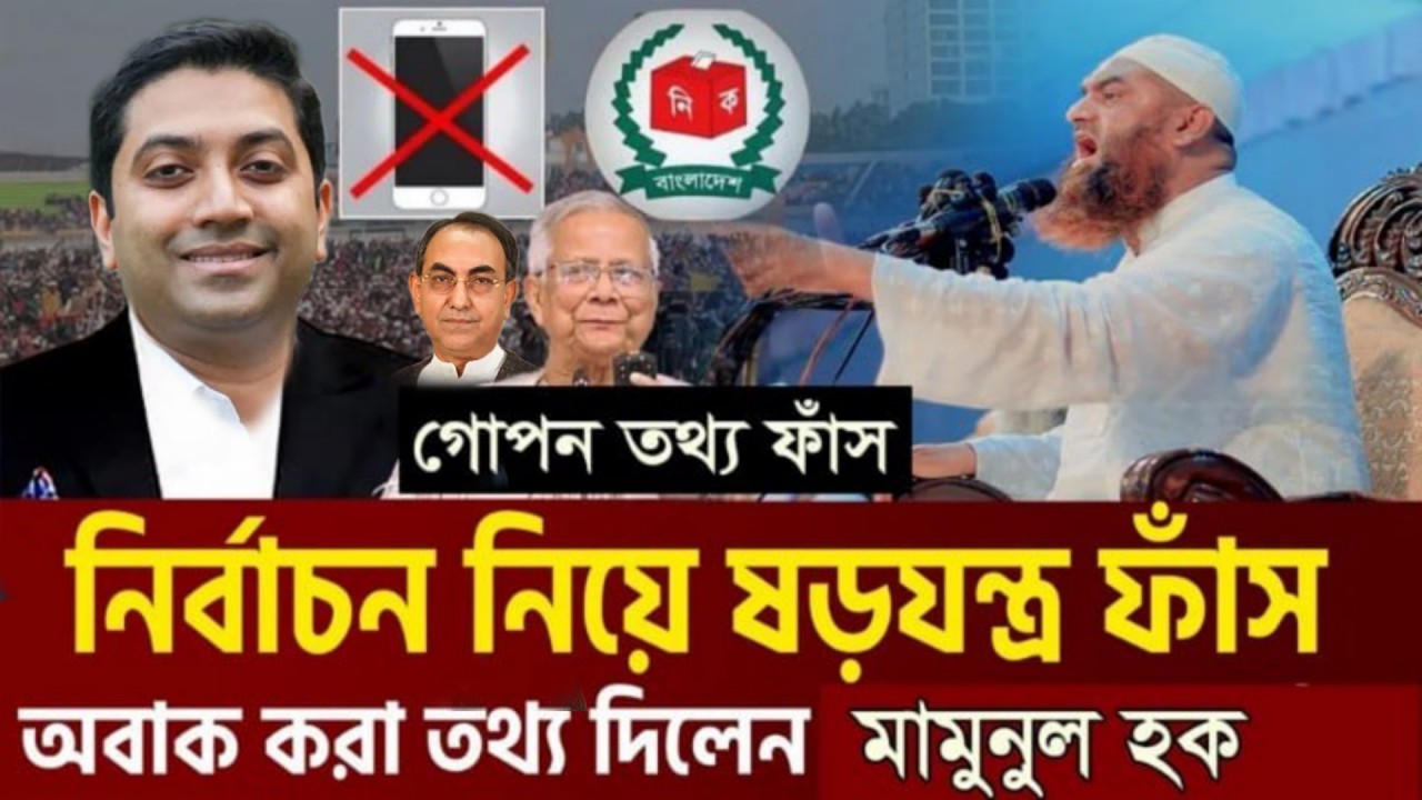 🔴 LIVE =  কঠিন বিপদ সামনে=একি ঘটতে চলেছে= জানুন=আল্লামা মামুনুল হক=#waz