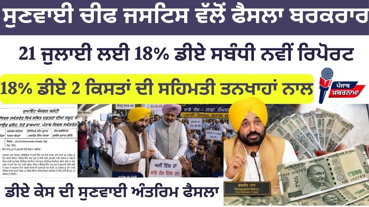 Punjab 6th pay commission latest news || 6th pay commission || Pay Scales & Salary Hike DA & OPS-339