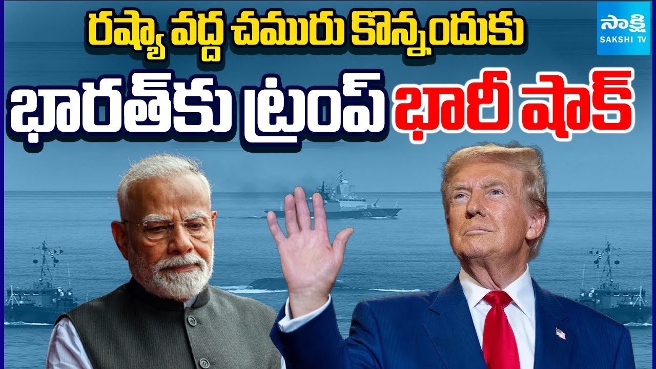 Donald Trump Ready to Impose 500 Percent Tariff on India | India Russia Relationship | Sakshi TV