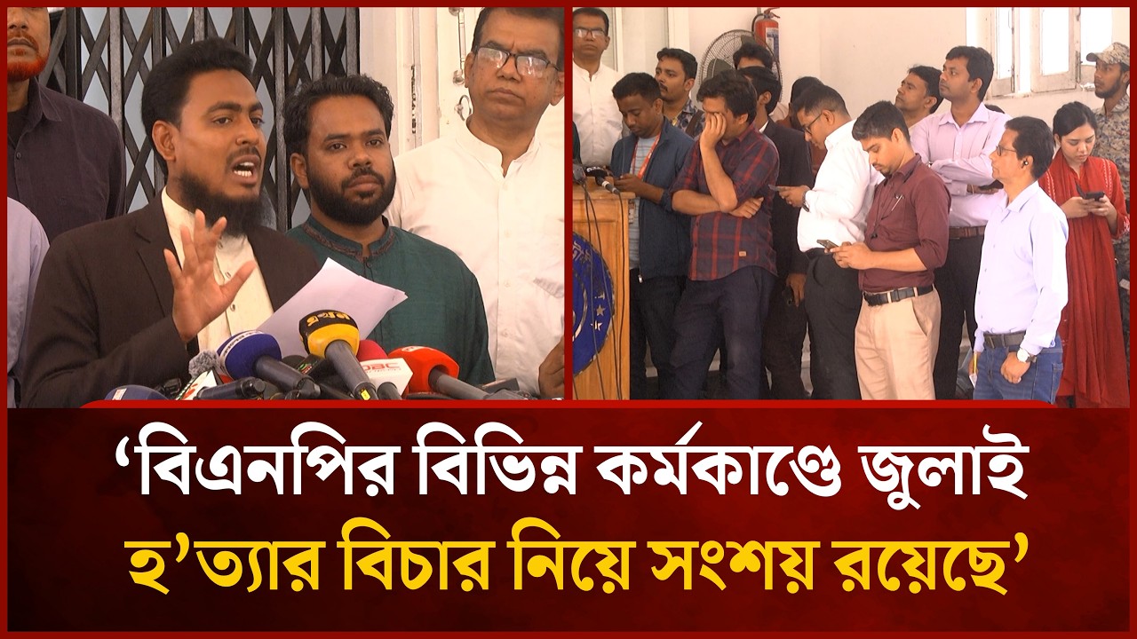 বিএনপির বিভিন্ন কর্মকাণ্ডে জুলাই হ'ত্যার বিচার নিয়ে সংশয় রয়েছে: আখতার হোসেন | Mytv News