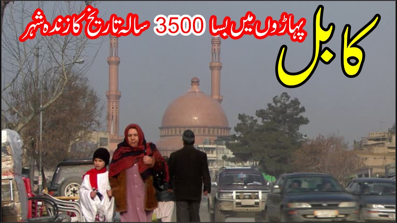 Kabul City History | Capital of Afghanistan | Facts About Kabul AF