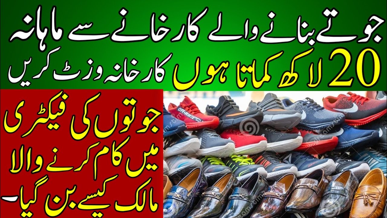 How to make PU sole Shoes | Factory shoe |Shoes manufacturers in Lahore | slipper making business,