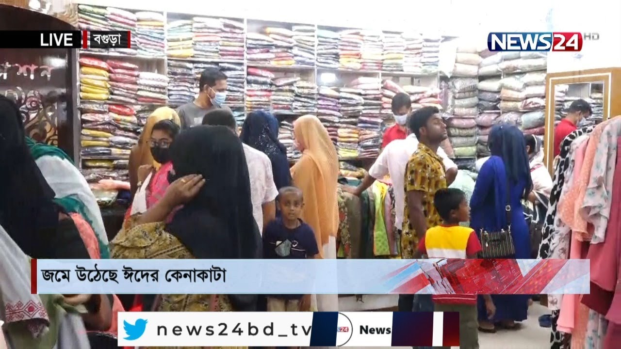 জমে উঠেছে বগুড়ার ঈদ বাজার | Eid Shopping