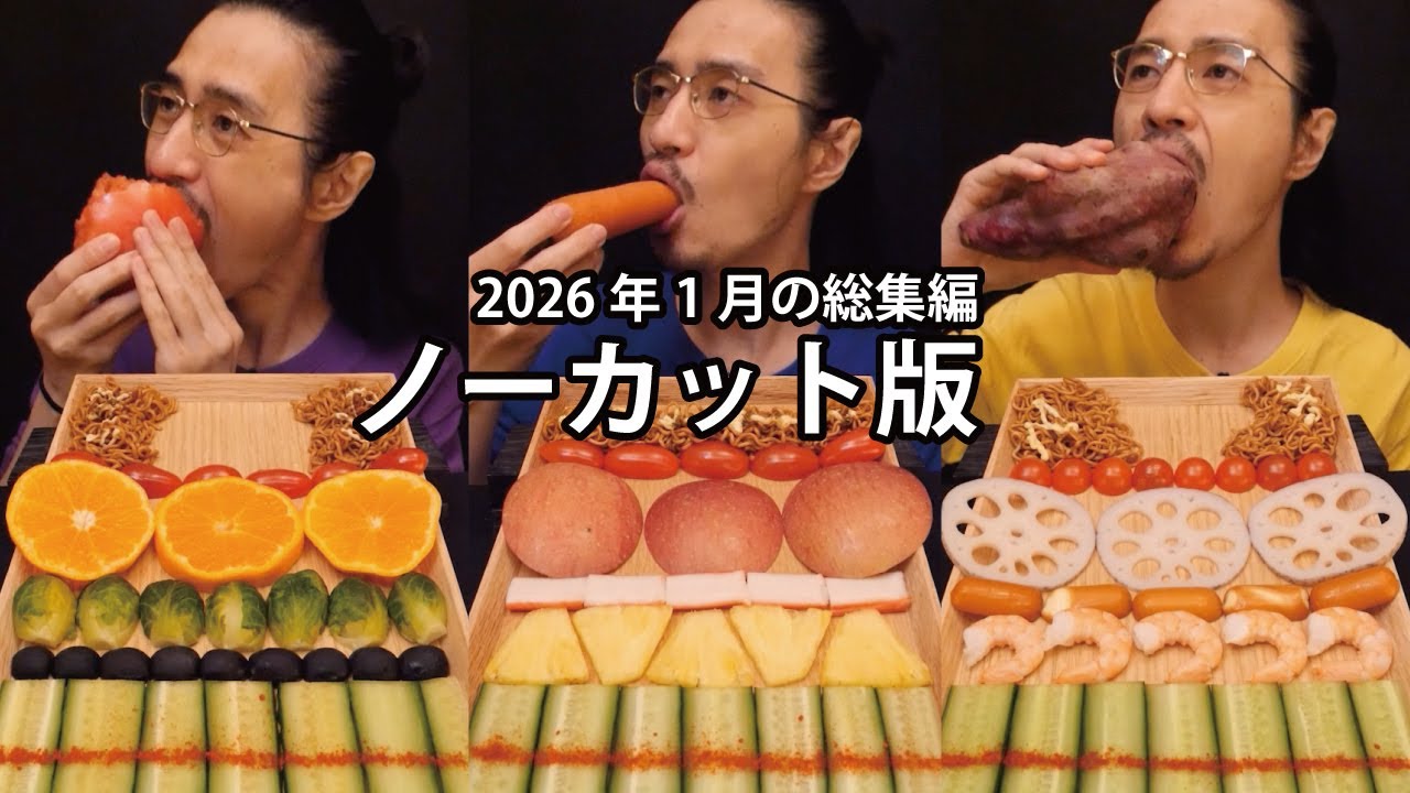 【ノーカット通常速度】モッパンASMRまとめ｜全部ゆっくり食べる音