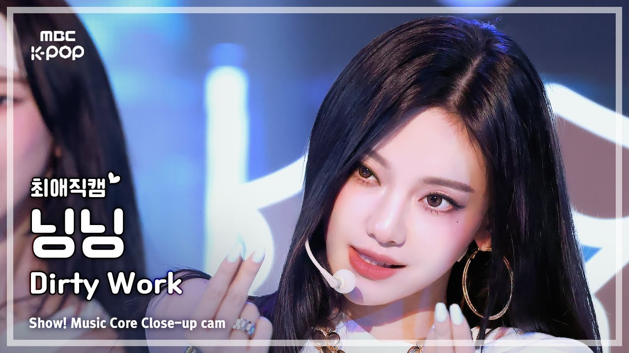 [#최애직캠] aespa NINGNING (에스파 닝닝) – Dirty Work | 쇼! 음악중심 | MBC250712