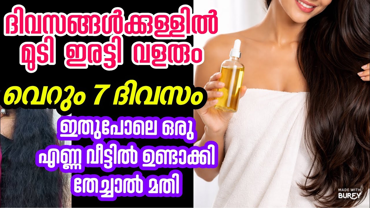 ഇതുപോലൊരു എണ്ണ വീട്ടിൽത്തന്നെ ചെയ്ത് ഉപയോഗിച്ച് നോക്കൂ മുടി വളർച്ച ഇരട്ടിയ്ക്കും | Hair grow oil