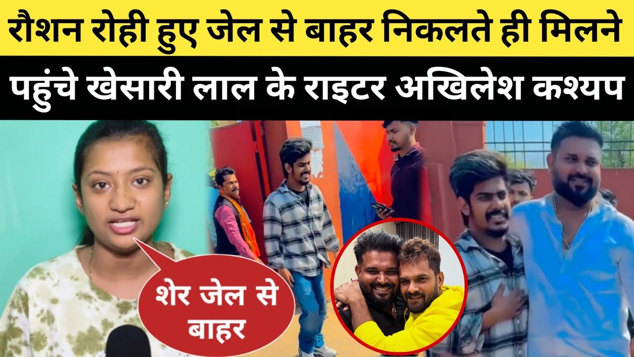 रौशन रोही निकले जेल से बाहर निकलते ही विरोधी हुए पागल 😱 Raushan Rohi Jail Se Bahar 