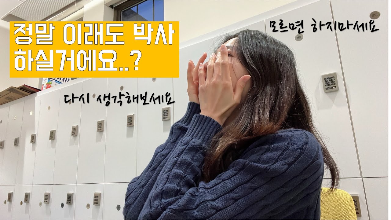 🇺🇸 정말 막막하고 힘든 박사과정