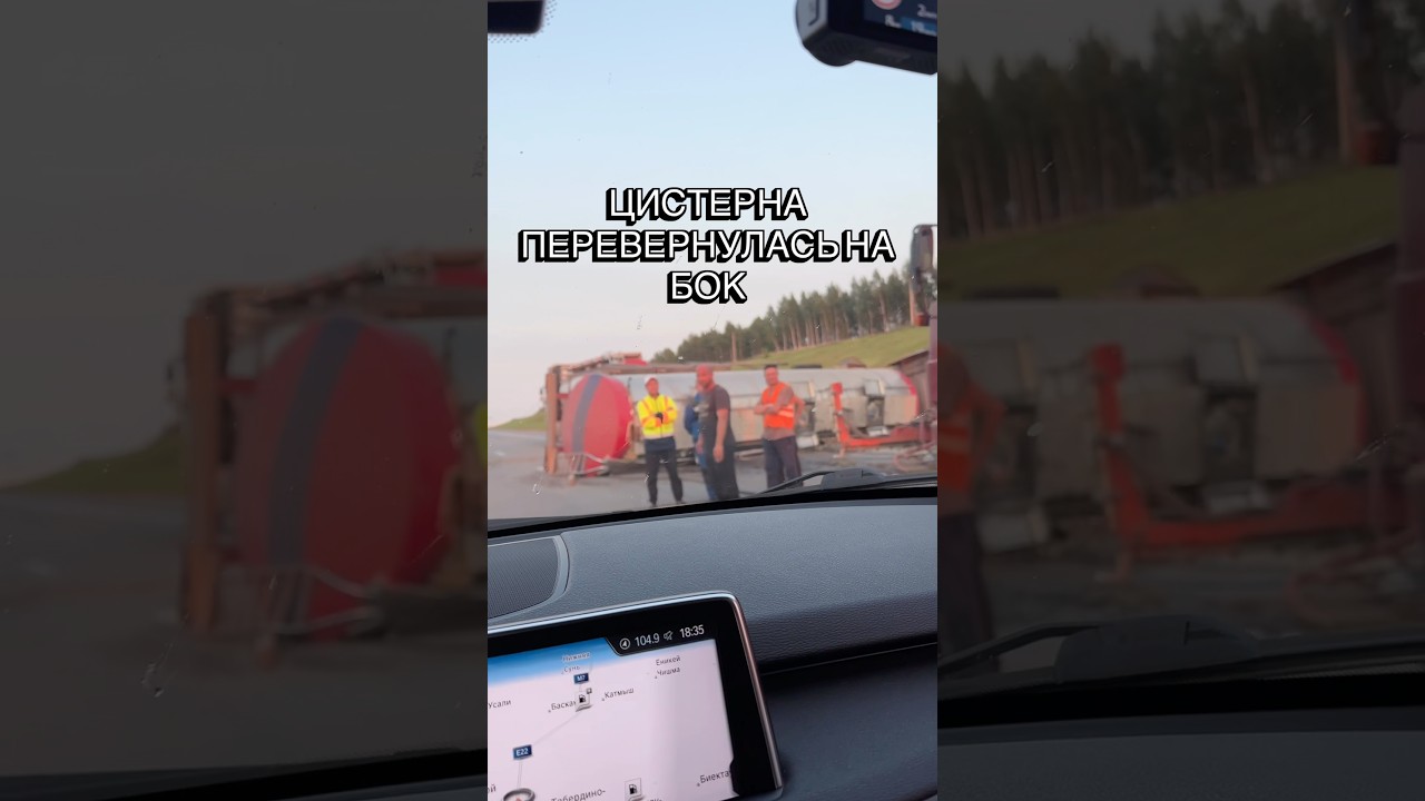 3 ЧАСА в пробке! Перевернулась автоцистерна 😳