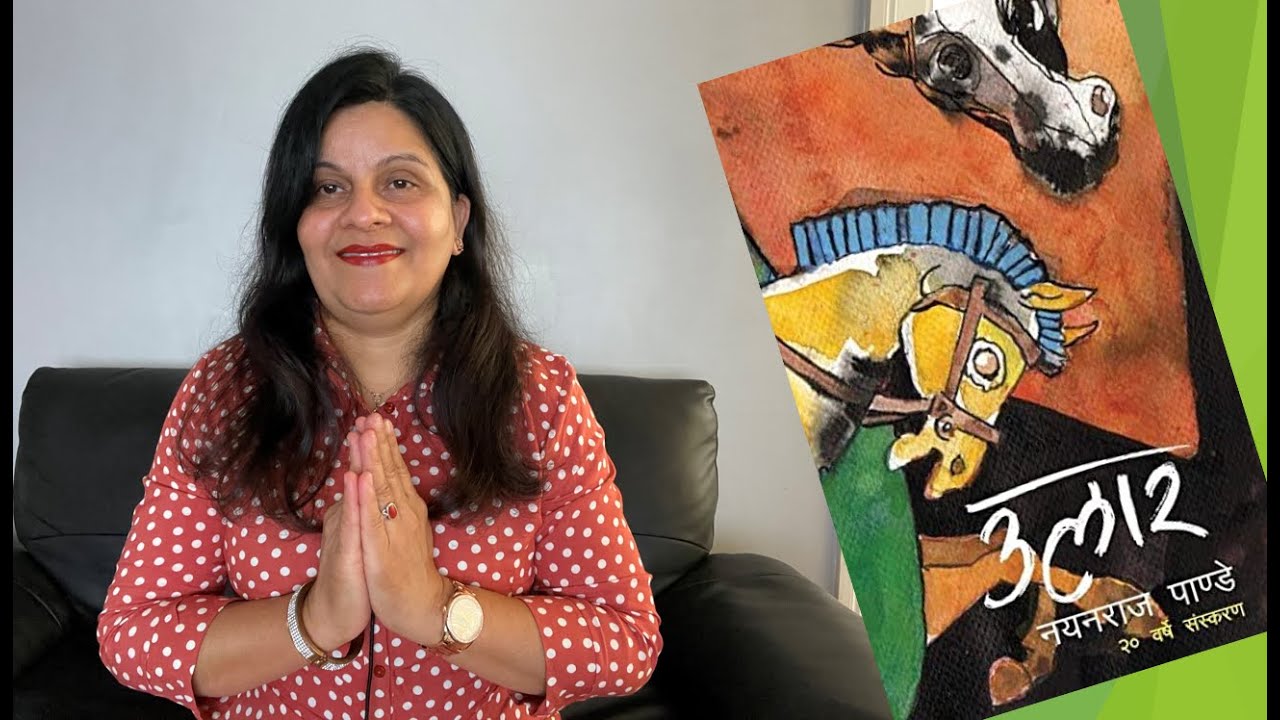 Ulaar : Nayan Raj Pandey | Reviewed by Nirmala Prasai Sapkota