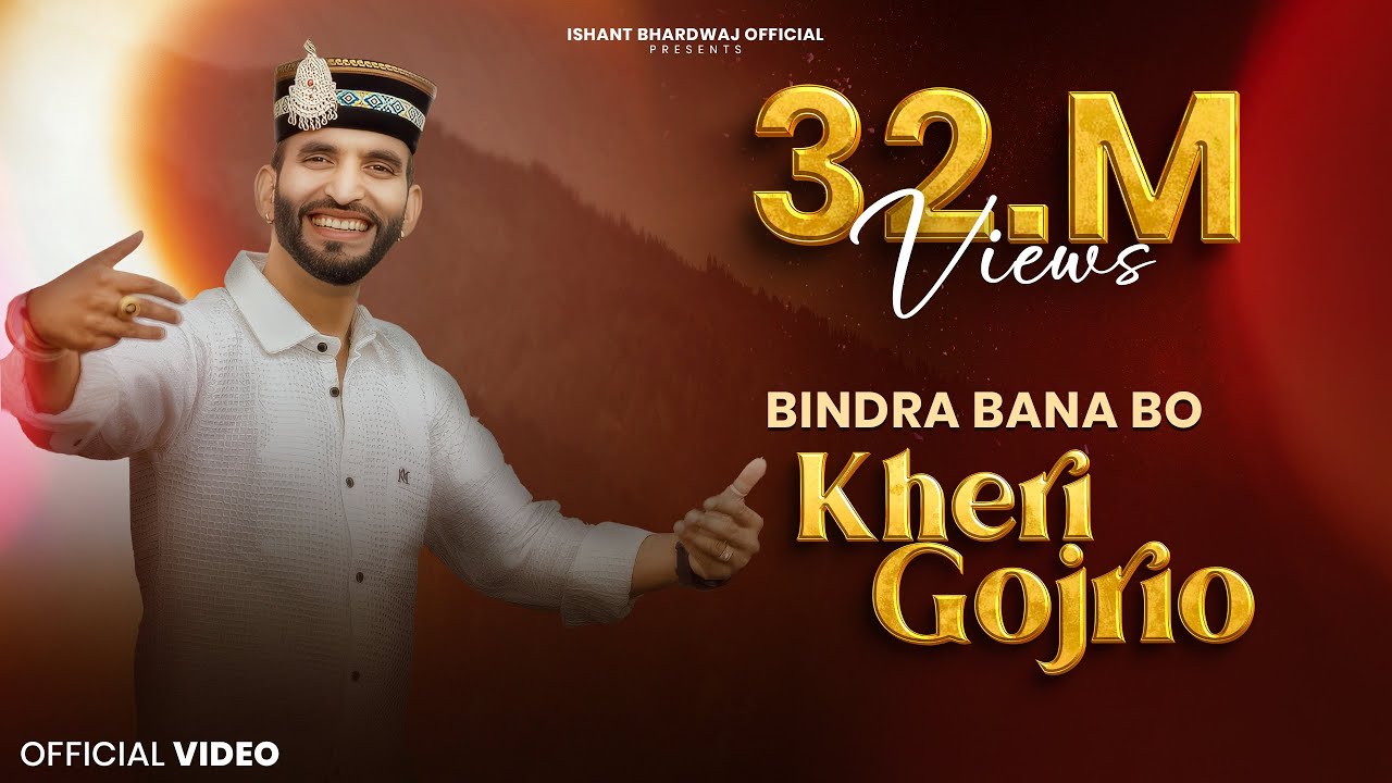 Bindra Bana Bo Kheri Gojriyo || Gujri 2.0 || Latest Gaddiyali Song|| Ishant Bhardwaj