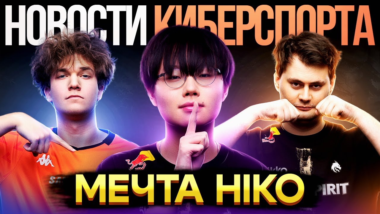 Мечта HIKO / Кто ВЫИГРАЕТ MCC? / НИЗКИЙ онлайн на турнирах | Новости Киберспорта в Mobile Legends