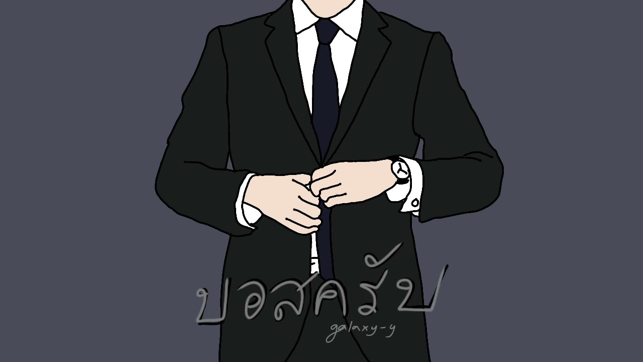 นิยายวายจบในตอน 🌼บอสครับ🌼 | ผมไม่ได้อยากเป็นคนแก้เหงาของบอสนะครับ