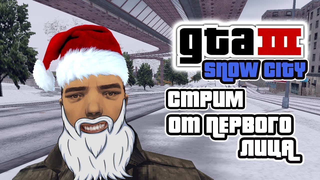 GTA3: Snow City  ЗАВЕРШЕНИЕ ИГРЫ!!!! (Наверно)