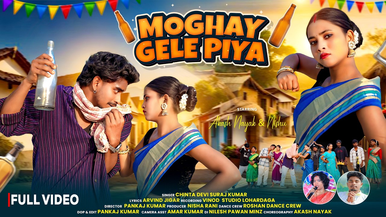 मोघाए गेले  पिया I MOGHAY GELE PIYA I SINGER CHINTA DEVI & SURAJ KUMAR I NEW NAGPURI SONG  2026