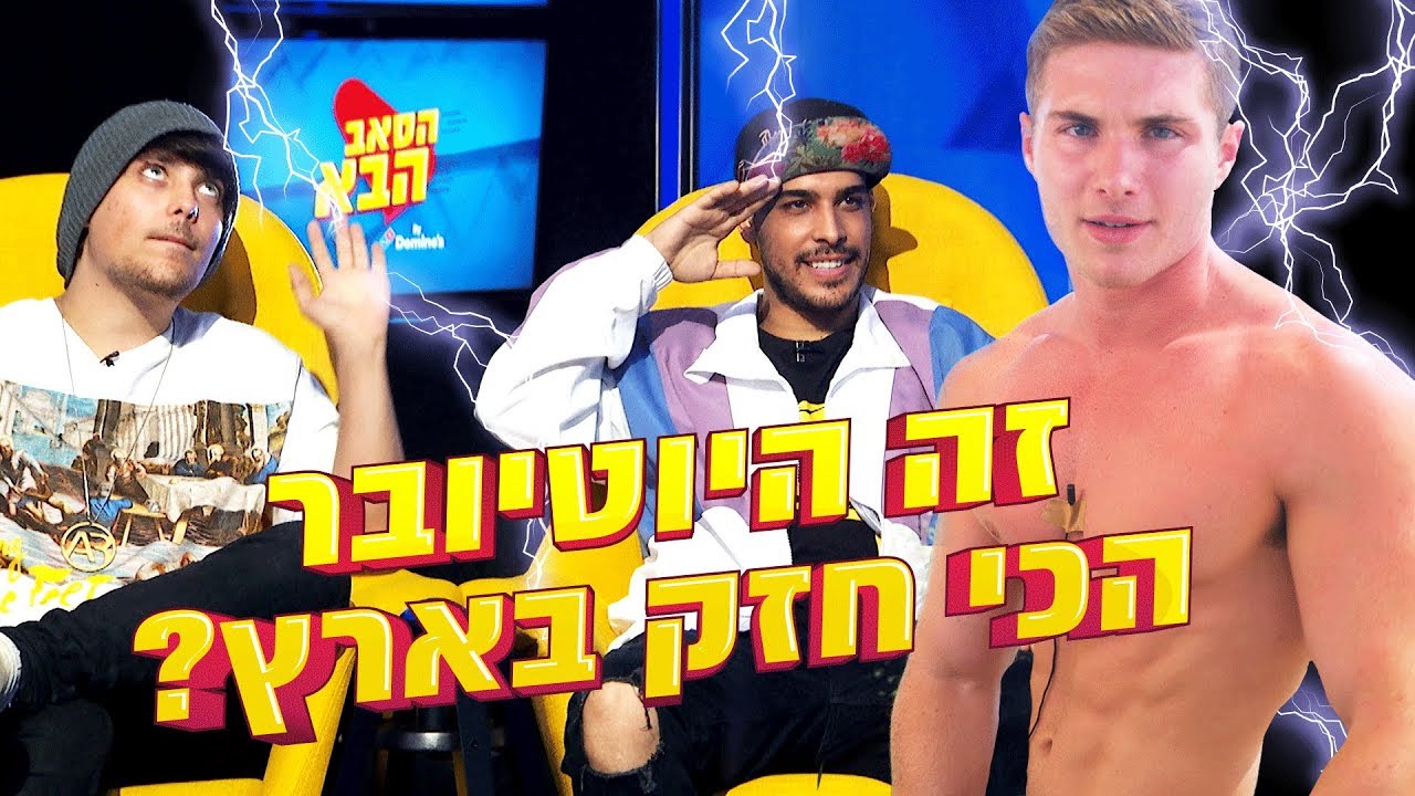 הסאב הבא- פרק 4 | האודישן האחרון!