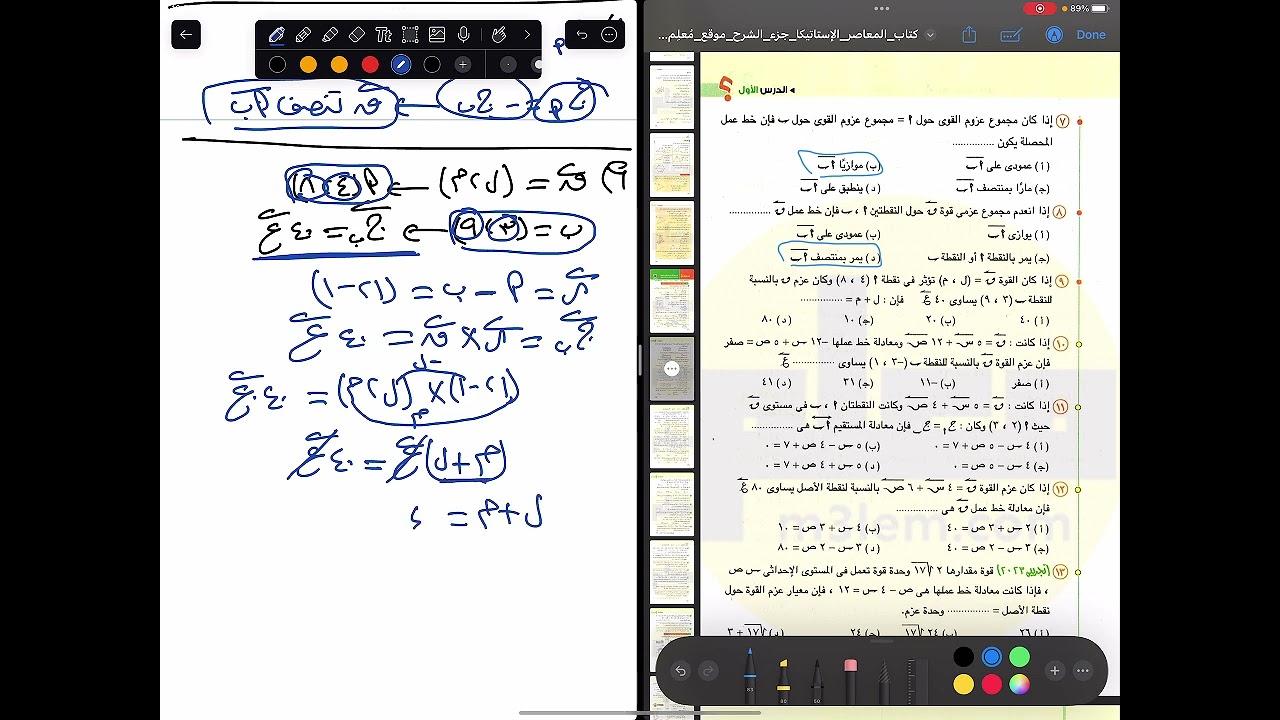 حل تمارين اختر كتاب المعاصر في الاستاتيكا (العزوم في نظام ثنائي الأبعاد)2024