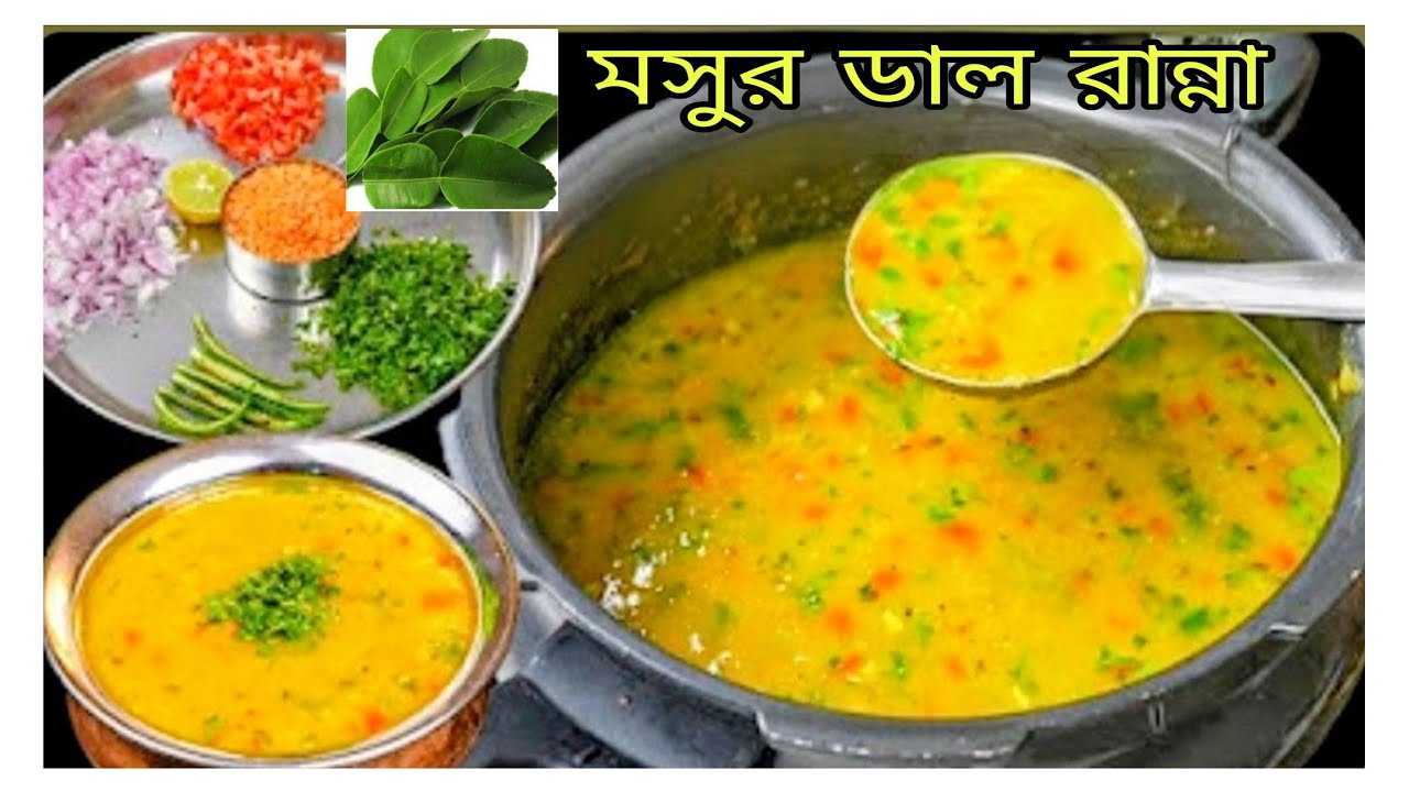 কিভাবে মসুর ডাল রাঁধলে শুধু ডাল দিয়ে এক থালা ভাত/ দশ খানা রুটি খেয়ে ফেলা যাবে /Lentil Recipe #dal