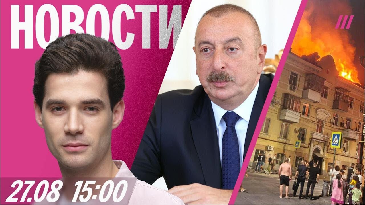 Пожар в Ростове после атаки дронов. Алиев — об убийстве азербайджанцев в России. Увольнения в Rutube
