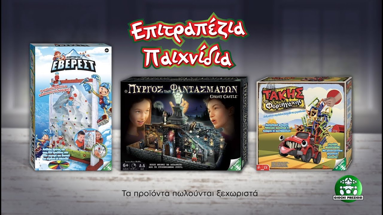 Giochi Preziosi Hellas | |Επιτραπέζια Παιχνίδια - Έβερεστ, Πύργος Φαντασμάτων, Τακης Φορτηγάκης