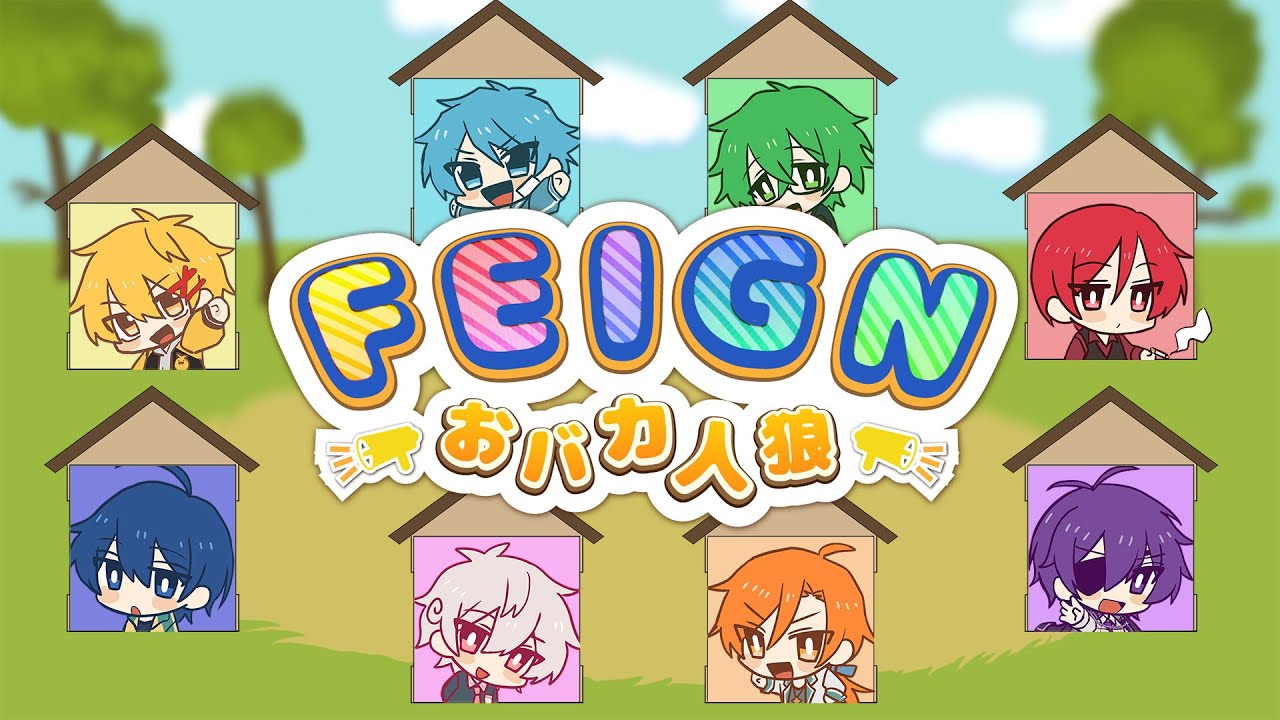 ぴすぱのじんろー【FEIGN】