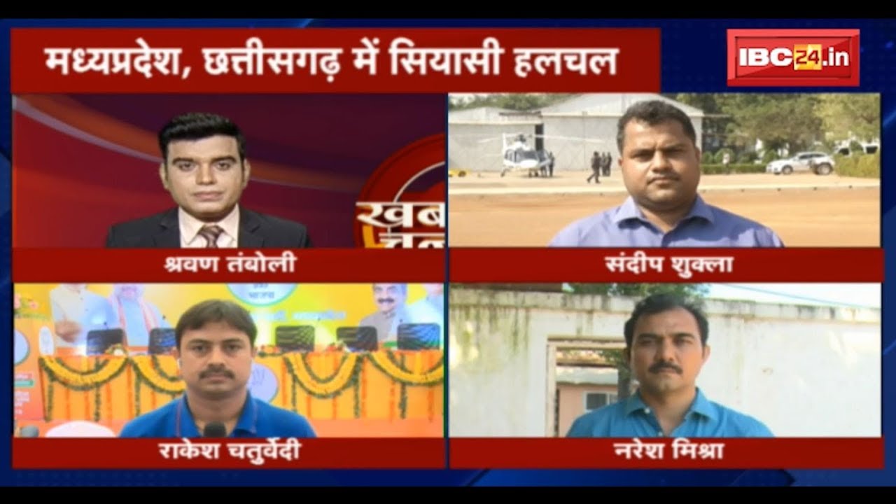 MP-CG Election 2018: बीजेपी-कांग्रेस में प्रत्याशियों पर मंथन | मप्र-छग में सियासी हलचल | देखिए