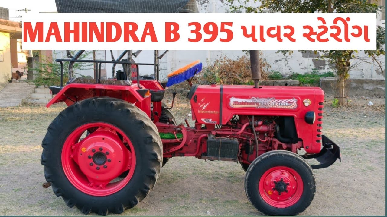 મો...9227151904🚜8799094078... મહિન્દ્રા 395 ટ્રેક્ટર વ્યાજબી કિંમતમા વેચવાનુ છે...
