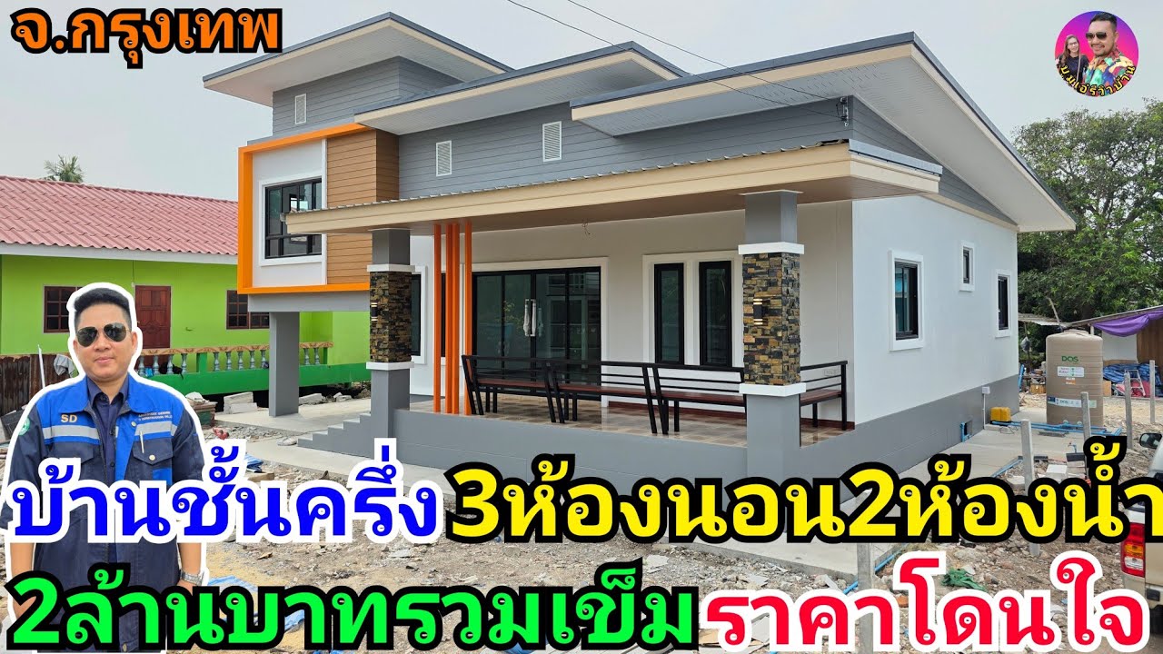 ช่างนัยพารีวิวบ้านทรงโมเดิร์นชั้นครึ่ง3ห้องนอน2ห้องน้ำพื้นที่ใช้สอย145ตรม.โรงจอดรถ47ตรม. จบที่2ล้าน