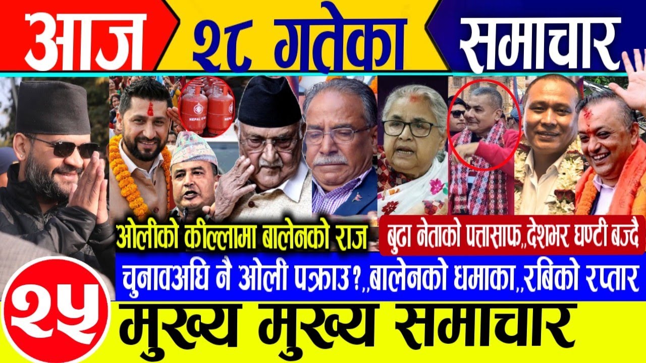 Today news🔴Nepali news | aaja ka mukhya samachar | nepali samachar live |magh 28 gate 2082Wednesday 